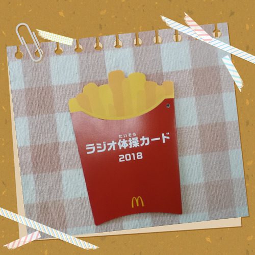 夏休みラジオ体操のカード W 郵便局 マック 画像あり 18 高坂ホーム 公式ブログ Sweet Home 夏休みラジオ体操のカード W 郵便局 マック 画像あり 18 高坂ホーム 公式ブログ Sweet Home